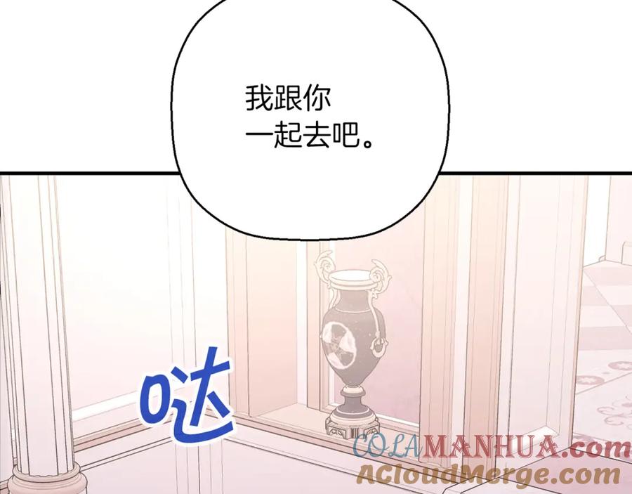 永恒的契约 第44话 单方面的情意 第257页