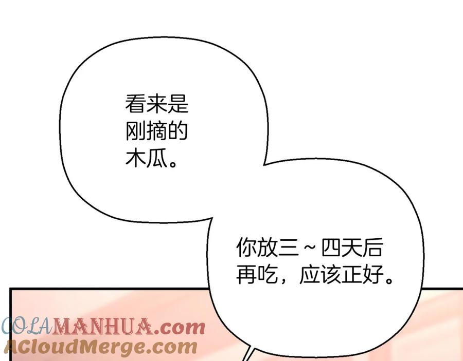 永恒的契约 第44话 单方面的情意 第305页