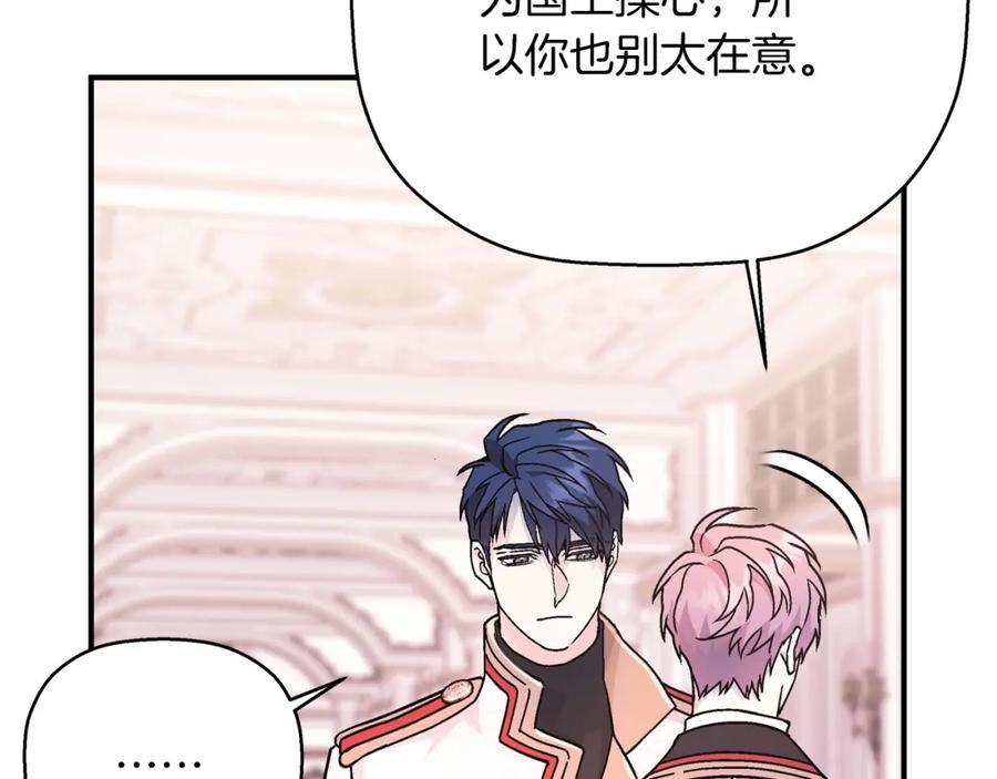 永恒的契约 第44话 单方面的情意 第166页