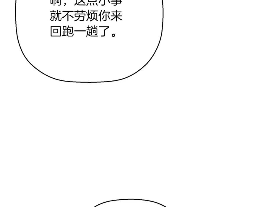 永恒的契约 第44话 单方面的情意 第256页