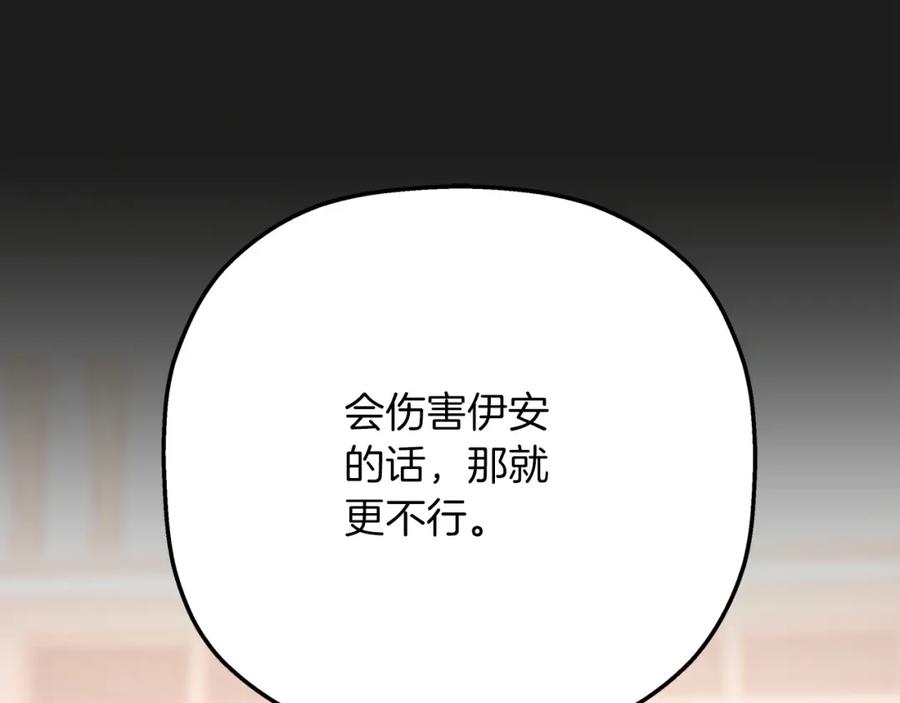 永恒的契约 第44话 单方面的情意 第123页