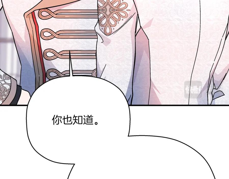 永恒的契约 第44话 单方面的情意 第92页
