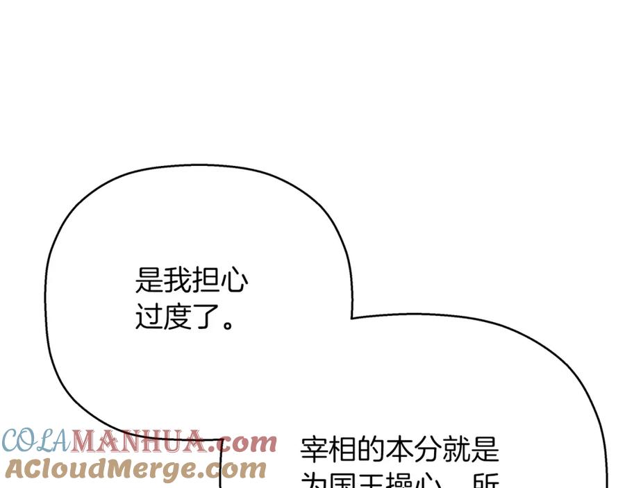 永恒的契约 第44话 单方面的情意 第165页