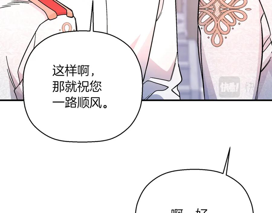 永恒的契约 第44话 单方面的情意 第214页