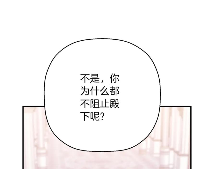 永恒的契约 第44话 单方面的情意 第71页