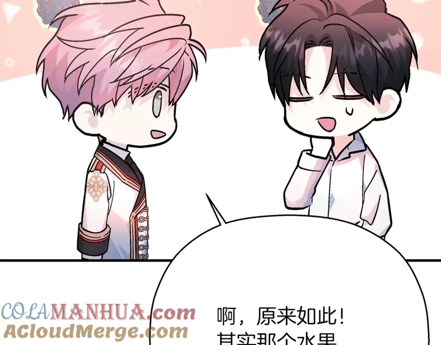 永恒的契约 第44话 单方面的情意 第249页