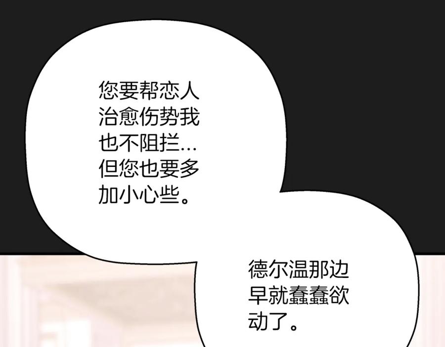 永恒的契约 第44话 单方面的情意 第52页