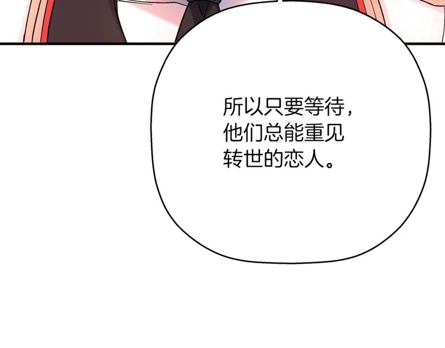 永恒的契约 第44话 单方面的情意 第147页