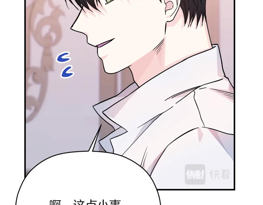 永恒的契约 第44话 单方面的情意 第255页