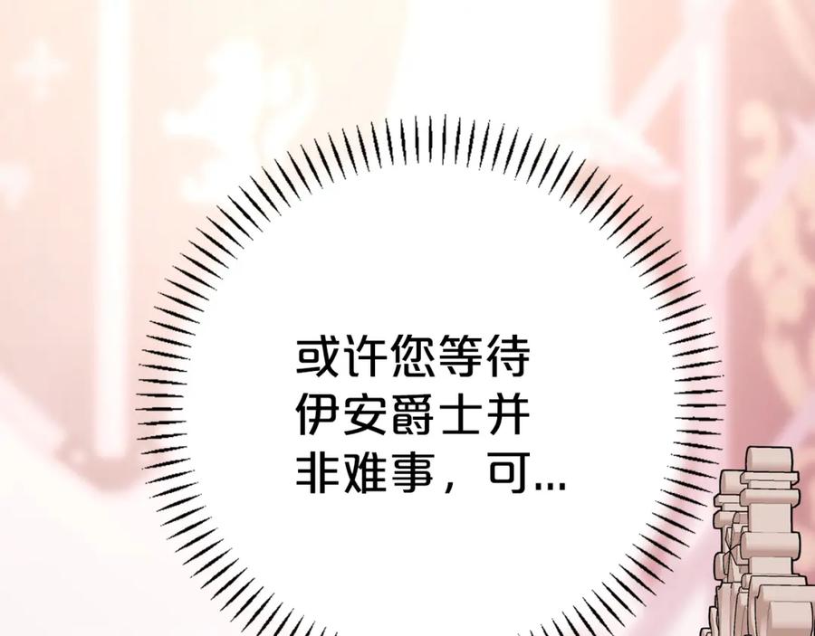 永恒的契约 第44话 单方面的情意 第139页