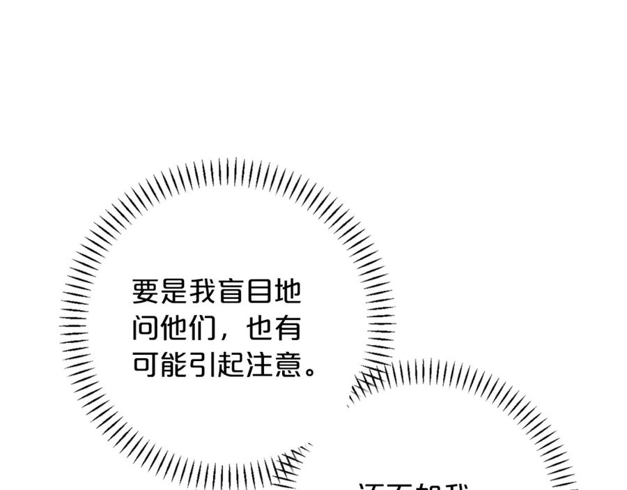 永恒的契约 第44话 单方面的情意 第290页