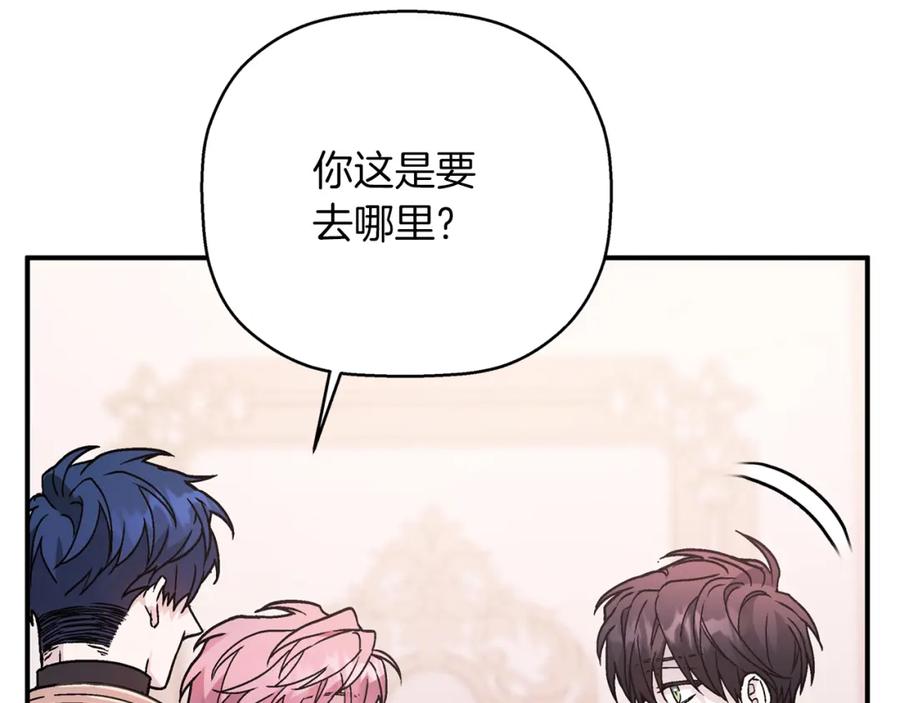 永恒的契约 第44话 单方面的情意 第196页