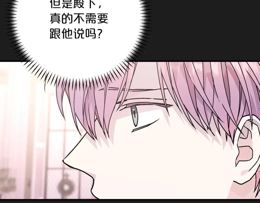 永恒的契约 第44话 单方面的情意 第135页