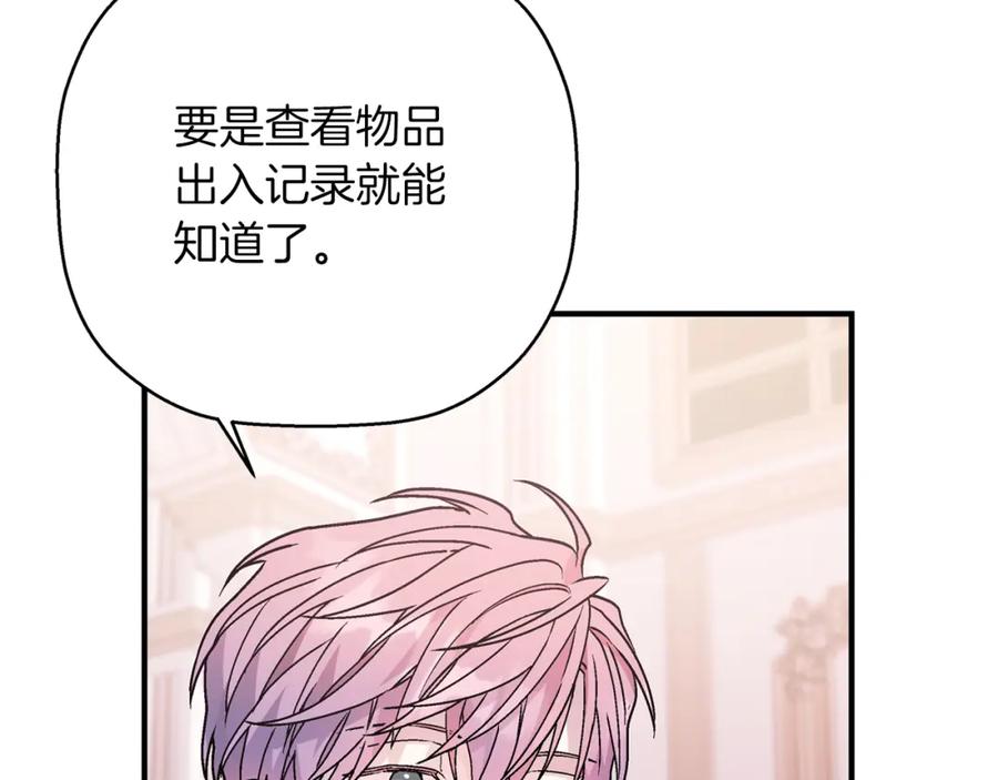 永恒的契约 第44话 单方面的情意 第251页