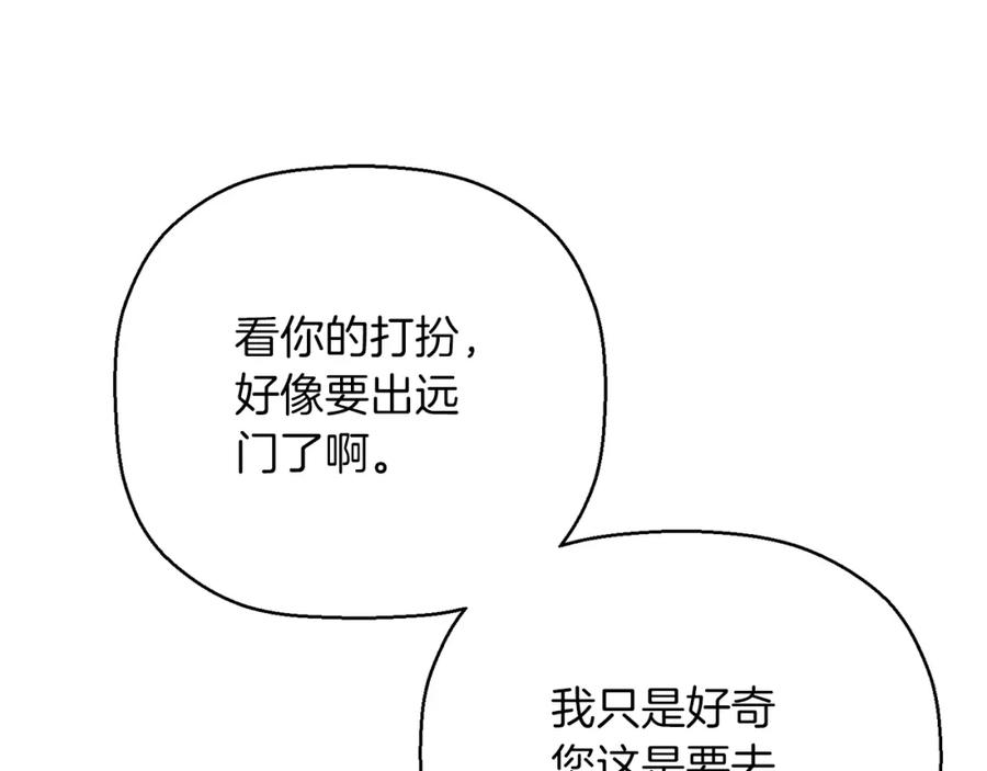永恒的契约 第44话 单方面的情意 第203页