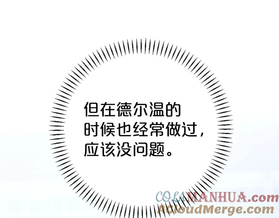 永恒的契约 第44话 单方面的情意 第317页