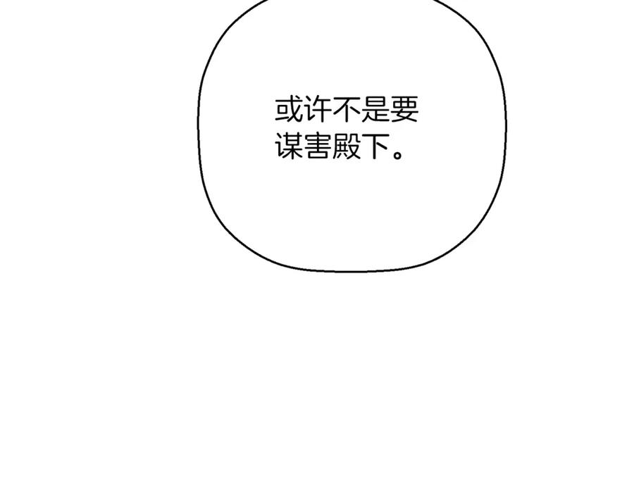 永恒的契约 第44话 单方面的情意 第84页