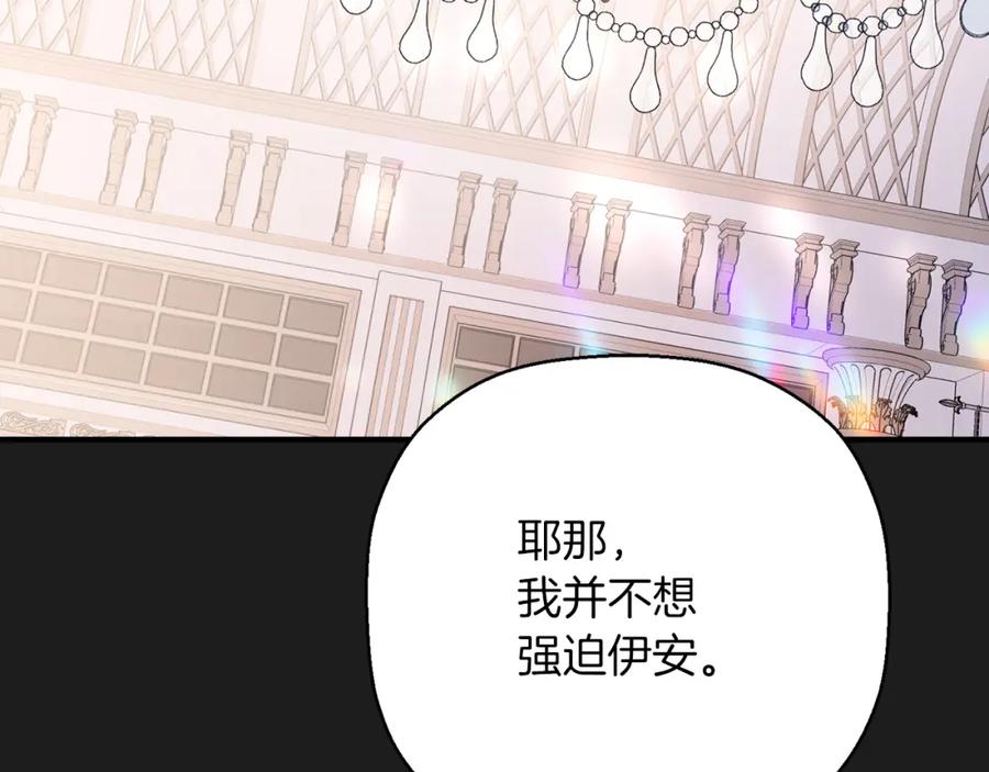 永恒的契约 第44话 单方面的情意 第107页