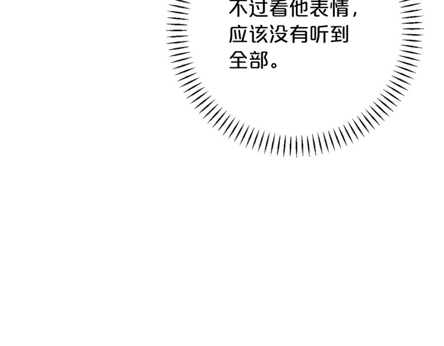永恒的契约 第44话 单方面的情意 第195页