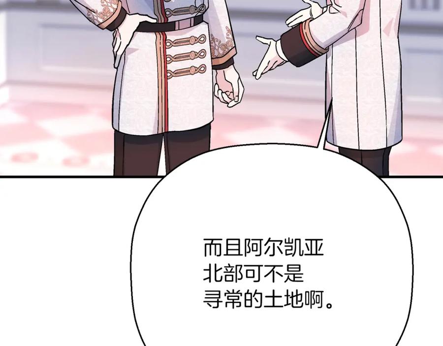 永恒的契约 第44话 单方面的情意 第76页