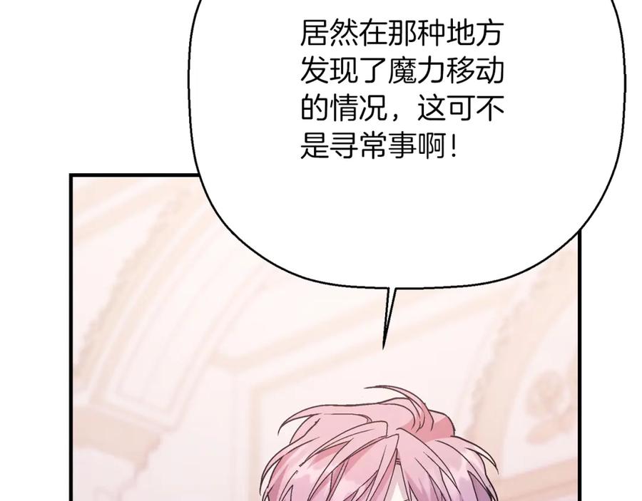永恒的契约 第44话 单方面的情意 第79页