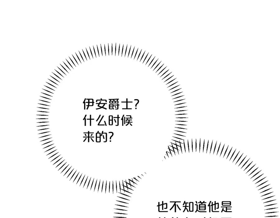 永恒的契约 第44话 单方面的情意 第192页
