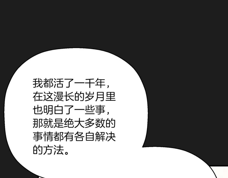 永恒的契约 第44话 单方面的情意 第119页