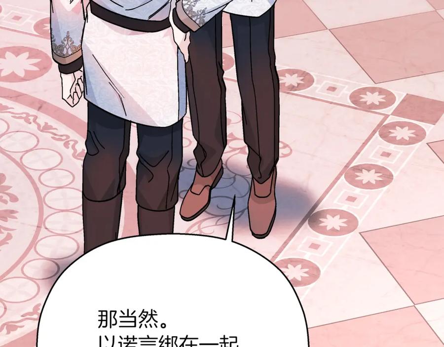 永恒的契约 第44话 单方面的情意 第99页