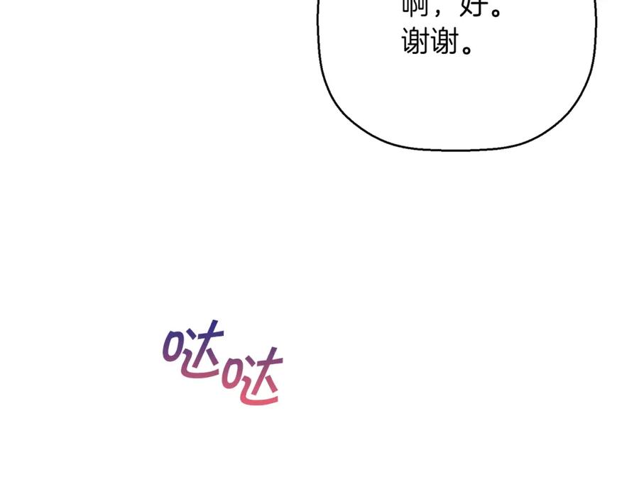 永恒的契约 第44话 单方面的情意 第215页
