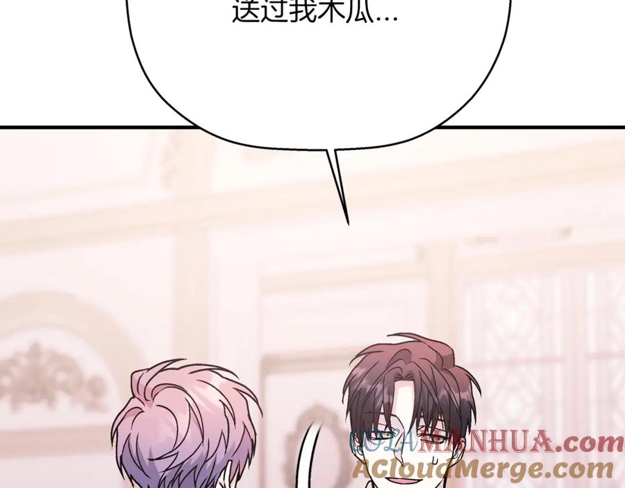 永恒的契约 第44话 单方面的情意 第245页