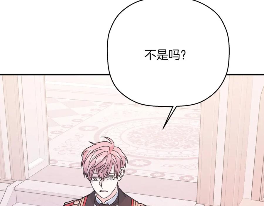 永恒的契约 第44话 单方面的情意 第159页