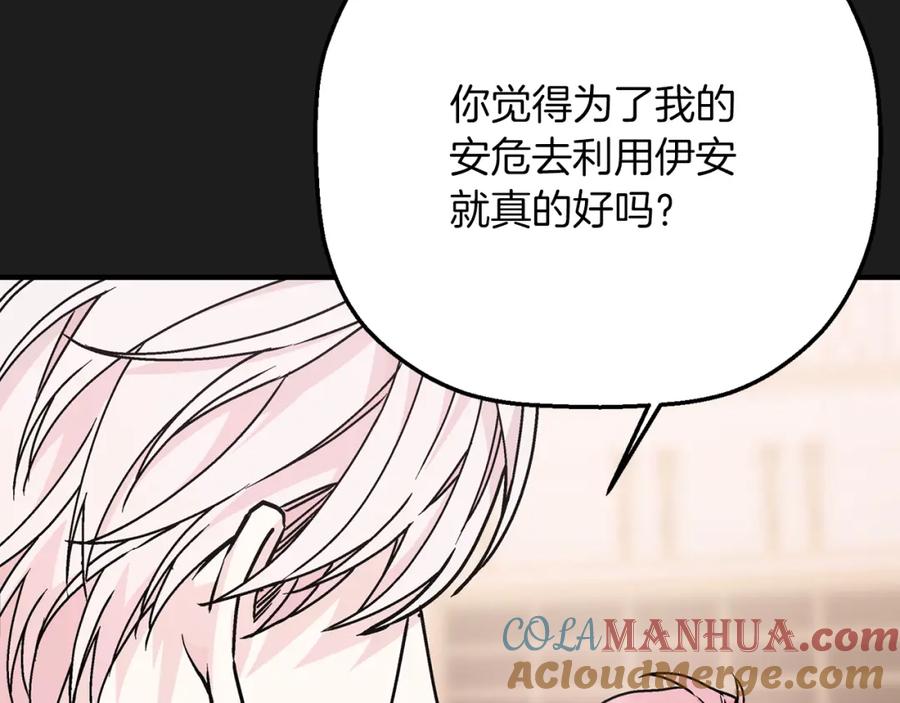 永恒的契约 第44话 单方面的情意 第113页