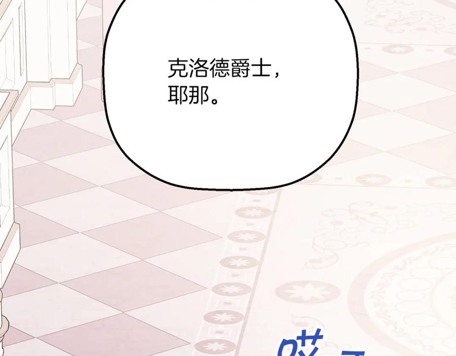 永恒的契约 第44话 单方面的情意 第184页
