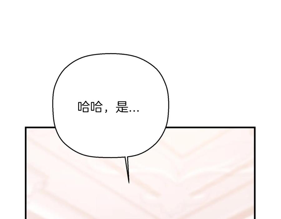 永恒的契约 第44话 单方面的情意 第262页