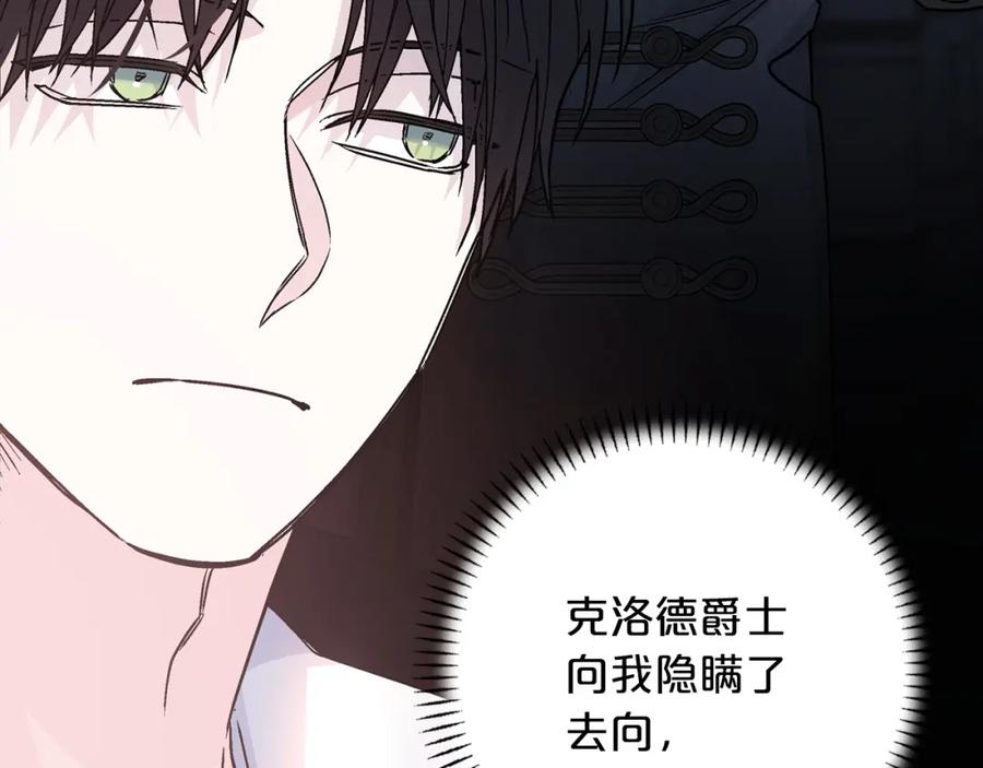 永恒的契约 第44话 单方面的情意 第288页