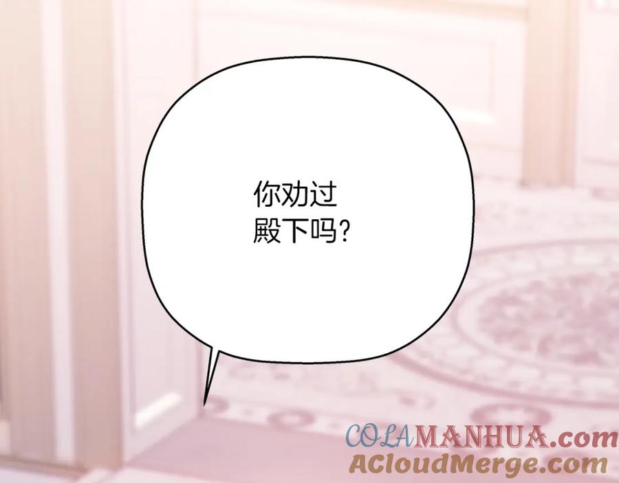 永恒的契约 第44话 单方面的情意 第97页