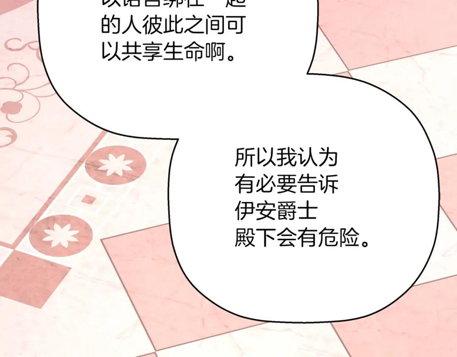 永恒的契约 第44话 单方面的情意 第100页