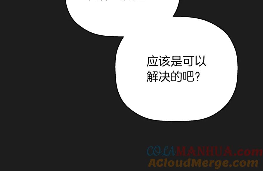 永恒的契约 第44话 单方面的情意 第61页