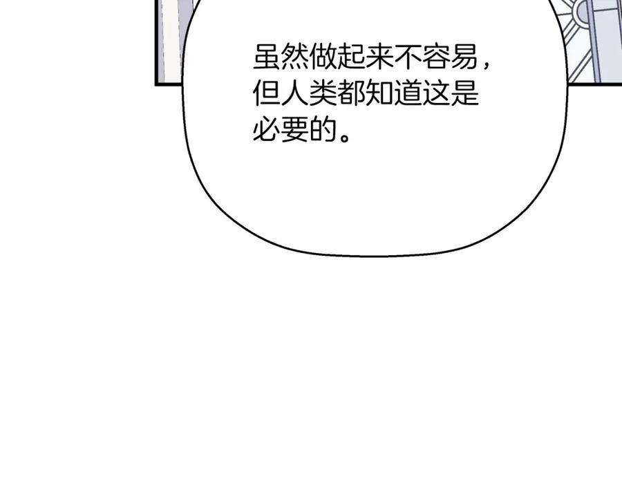 永恒的契约 第44话 单方面的情意 第152页