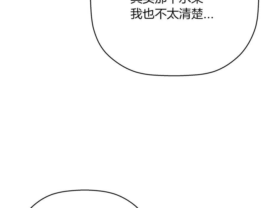 永恒的契约 第44话 单方面的情意 第250页