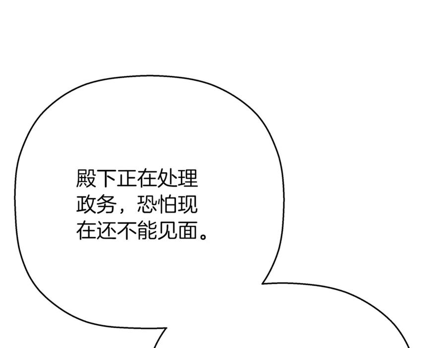 永恒的契约 第44话 单方面的情意 第224页