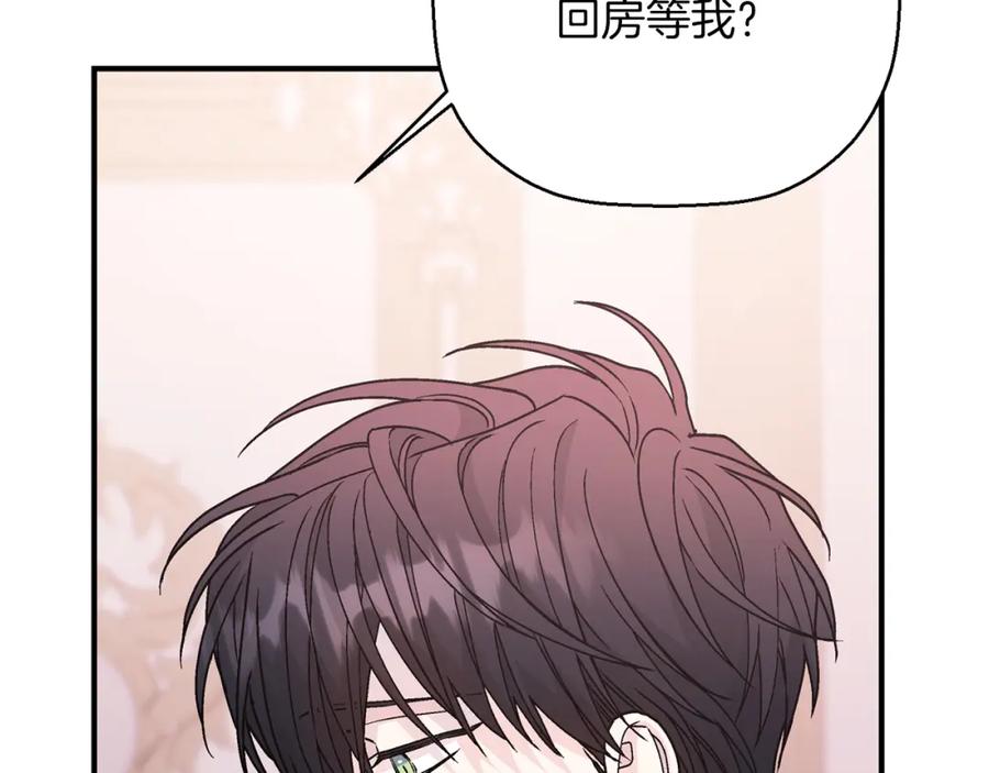 永恒的契约 第44话 单方面的情意 第254页