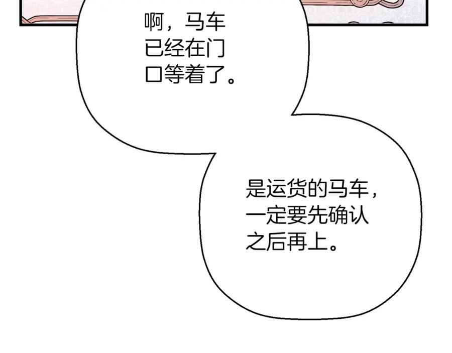 永恒的契约 第44话 单方面的情意 第210页