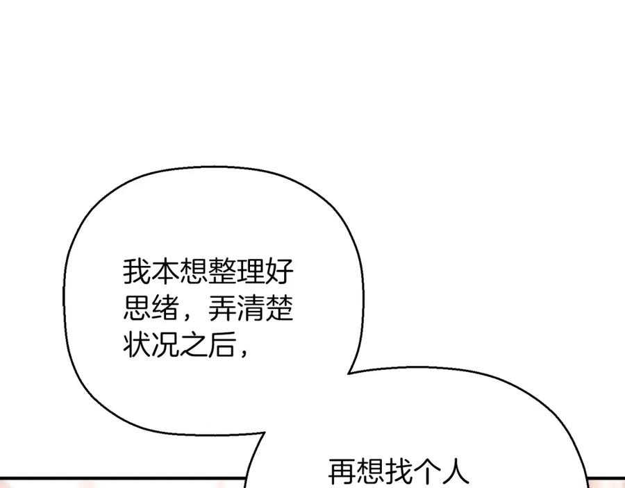 永恒的契约 第45话 行踪暴露 第50页