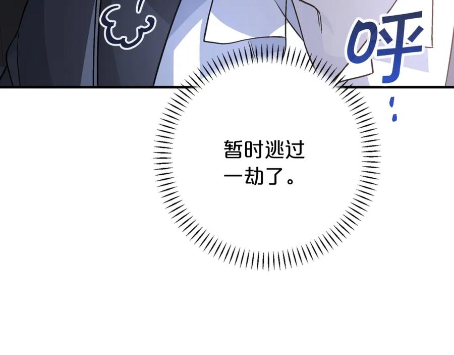 永恒的契约 第45话 行踪暴露 第218页