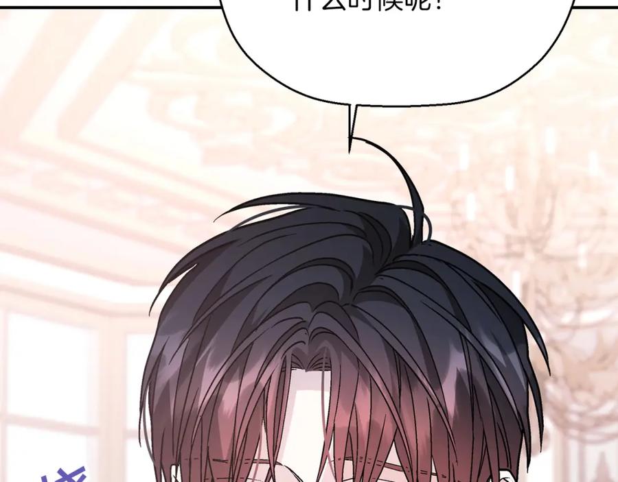 永恒的契约 第45话 行踪暴露 第16页