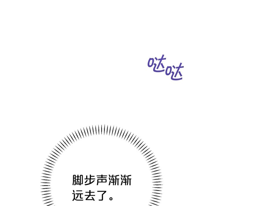 永恒的契约 第45话 行踪暴露 第216页