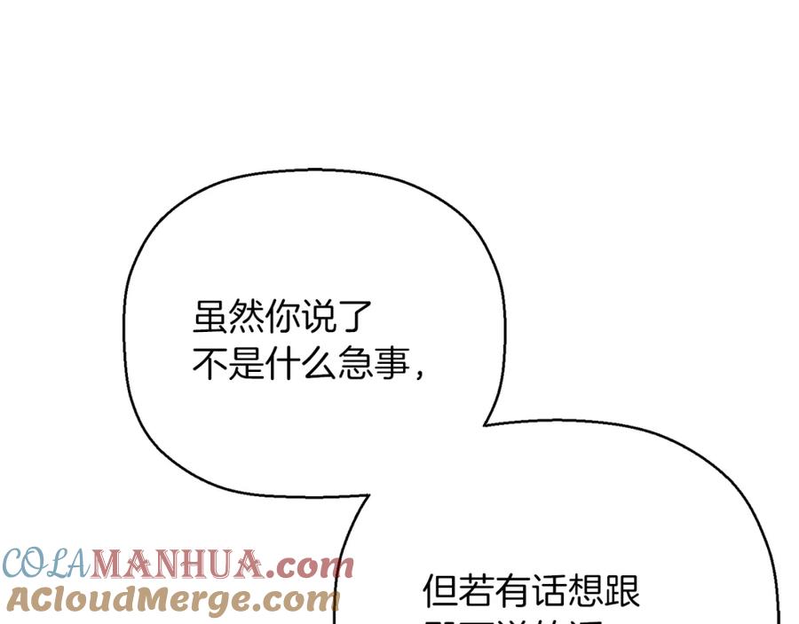 永恒的契约 第45话 行踪暴露 第37页