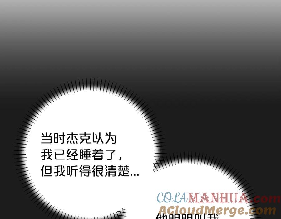 永恒的契约 第45话 行踪暴露 第257页