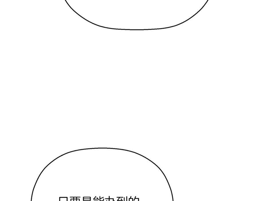 永恒的契约 第45话 行踪暴露 第58页